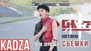 [Русская озвучка Kadza] Съемки клипа God's Menu | Stray Kids "God's Menu"  M/V MAKING FILM