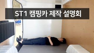 ST1으로 유로밴을 만들려면 어떻게 하는게 좋을까요? 여러분의 의견을 듣습니다 소통하는 유로밴