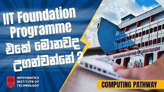 O/L වලින් පසු Software Engineering Degree එකක් | Foundation Programme | IIT Campus Sri Lanka