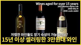 [Eng.sub] Wines aged for over 15 years