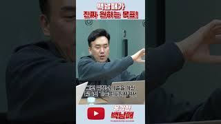 용감한 백남매가 진짜 원하는 목표!! #목표 #성공 #자기계발