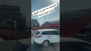 پورت مینا راشد دبی چه شکلیه!