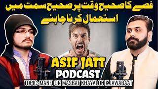 Ghusay Ka Sahi Waqt Pe Sahi Simt Me Istemal Krna Chahiye || Asif Jatt Podcast