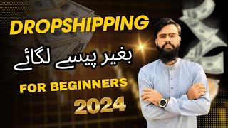 What is Dropshipping? | Start Your Own Business Without Investment | Local E-Commerce Business 2024