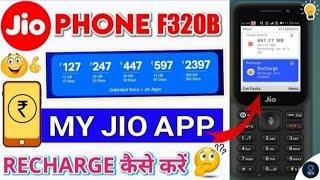 Jio Phone Recharge Kaise Karte Hain