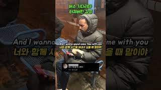 버스를 기다리다 터져버린 감성
