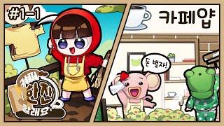퇴근타이쿤=타이쿤+퇴근전쟁