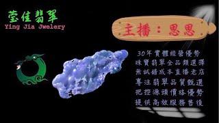 2024.11.16早｜莹佳翡翠｜小東直播｜珠宝翡翠｜珠宝戒指｜jewellery jadeite｜翡翠戒子｜翡翠蛋面｜满色翡翠｜天然A货翡翠｜翡翠投资｜直播代购｜顶级翡翠｜高级翡翠｜首饰