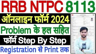 rrb ntpc form fill up 2024 problem | how to fill rrb ntpc form 2024 | ntpc form fill up 2024 problem