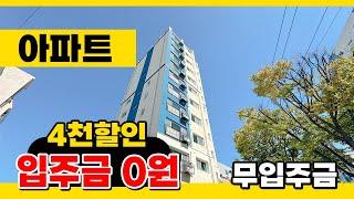 No.216 [부천신축아파트] 무입주 가능한 아파트? 막힘없는 남향!