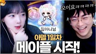 7년 만의 메이플, 아델 고르고 멘붕 온 이유ㅋㅋㅋ