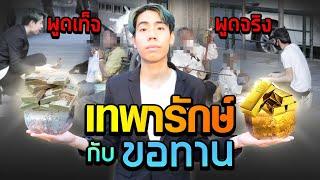 ขันเงิน ขันทอง ใช่ที่โดนขโมยไปรึเปล่า? (ตอบถูกให้หมดเลย)