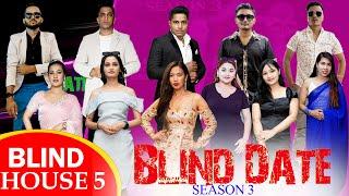 Blind Date || S3 || BLIND HOUSE ROUND 5