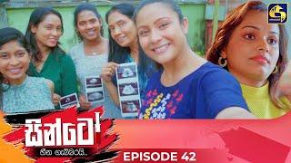 SINTO || EPISODE 42 || සින්ටෝ || 04th December 2024