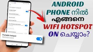 എങ്ങനെ Hotspot On ആക്കാം | How To Enable Wifi Hotspot In Android Phone | Ft. Poco | Malayalam