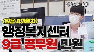 행정복지센터 9급 공무원 민원 / 인감증명서 대리발급