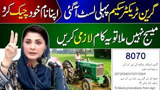 How To Apply For Green Tractor Scheme | Green Tractor Scheme Eligible List | Tractor Registration