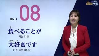 일본어 잘하고 싶을 땐 다락원 독학 첫걸음_8강