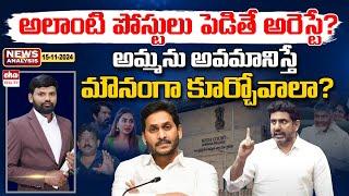 Nara Lokesh Serious Comments | AP Highcourt Gives Shock to Social Media Activists | AP News | Eha TV