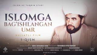 Islomga bagʻishlangan umr. Hujjatli film 1-qism | Исломга бағишланган умр. Ҳужжатли фильм 1-қисм