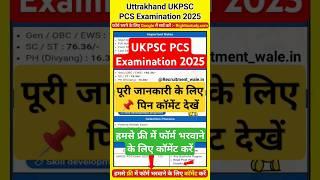 UKPSC PCS Examination 2025 #shorts #govtjobs #sarkarinaukri #recruitmentwalein #ytshorts
