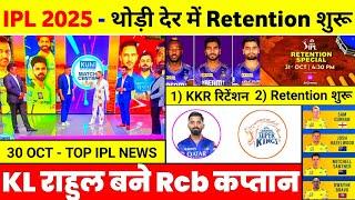 IPL 2025 - 10 Big News ( Retention Start, Maxwell, Lsg, Kkr Retention, Trade, Pbks 6 Rtm, Rcb )