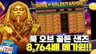 [슬롯][슬롯머신] 북 오브 골든 샌즈 x8,764배 메가윈!! Pragmatic Play Book of Golden Sands x8,764배 MEGA WIN!! #슬롯버프