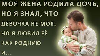 Истории из жизни. Моя жена родила дочь, но я знал, что девочка не моя. Я любил Соню как родную и...