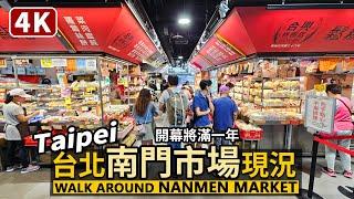 Taipei／台北南門市場午餐現況 Nanmen Market 開幕將滿一年，全樓層散步！南北雜貨、熟食點心、肉品、海鮮、蔬果，服飾百貨美食街逛透透／Taiwan Walk 台湾旅行 台灣街景 4K