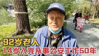 北京92岁老人14岁入党,市公安局工作50年工龄,离休待遇如何？