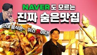 대구오면 가봐야 할 숨은 맛집. 시간을 담은 따뜻한 요리 토종닭조림 . 수창청춘맨숀과 대구예술발전소에서 가깝습니다.