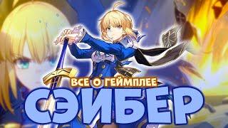 СЭЙБЕР ГЕЙМПЛЕЙ | НАВЫКИ | ЭЙДОЛОНЫ | HONKAI STAR RAIL