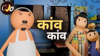 Bachpan Aur Garmi Chhuti || CRAFT JOKE OF | CJO