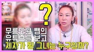 [무릉도원] 민필름으로 인연이 된 제자