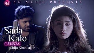 Sada Kalo Canvas | Shiju Khandakar | Bangla New Music Video | 2019