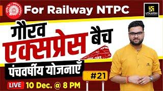 Five-Year Plans (पंचवर्षीय योजनाएँ) Gaurav Express Batch #21 | For Railway NTPC By Kumar Gaurav Sir