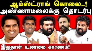 BSP Leader Armstrong BSP - sathyaprabhu selvaraj  interview on Annamalai BJP & Amarprasad reddy