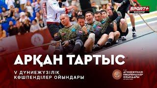 WORLD NOMAD GAMES 2024 LIVE: TUG OF WAR - АРҚАН ТАРТЫС