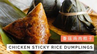 Chicken Sticky Rice Dumplings Recipe (Chicken Zongzi) 香菇鸡肉粽子 | Huang Kitchen