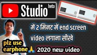 Youtube Studio Beta Me End Screen Kaise Lagaye|| How To Add End Screen On Youtube Studio Beta