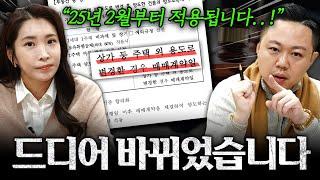 25년 부동산 시장에 새로운 신호탄이 터졌습니다