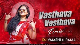 VASTHAVA VASTHAVA TRENDING DJ SONG ||  DJ VAMSHI NIRMAL