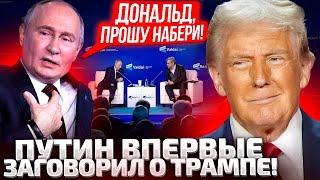 ДОНАЛЬД, Я ГОТОВ! ПУТИН 4 ЧАСА ГОВОРИЛ О ТРАМПЕ! ЛАВРОВУ  ДАЛИ УКАЗАНИЯ В ПРЯМОМ ЭФИРЕ!