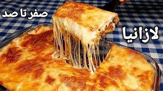 آموزش لازانیا به همراه طرز تهیه سس بشامل (سس سفید) آسان و خوشمزه Easy Lasagna Recipe (Eng Sub)