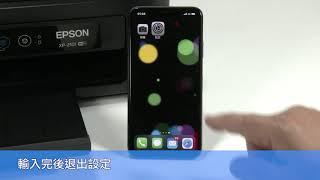 Epson XP-2101 Wi-Fi Direct 設定教學(iOS)