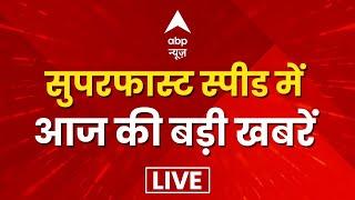 Top 100 News LIVE: देश-दुनिया की बड़ी खबरें फटाफट | Top Headlines | Latest News | Breaking News