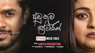 Amuthuma Premayak (අමුතුම ප්‍රේමයක්) - Samitha Mudunkotuwa  (Official Music Video)