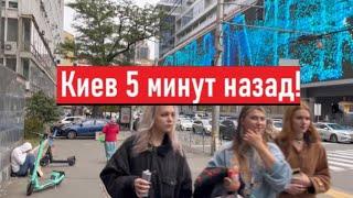 Сегодня 15 октября 2024! Как мы живем в Киеве!?