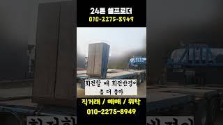 전국 셀프로더 판매!!! 직거래/매입/판매/위탁