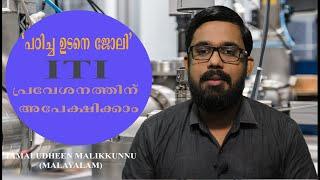 ITI Kerala Admission 2021 I NCVT/SCVT Courses Admission I Career Acharya I Jamaludheen Malikkunnu